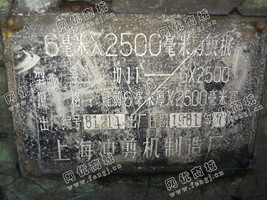 出售一台二手切11-6毫米*2500毫米剪板机