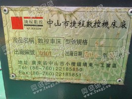 出售一台二手捷程46斜轨数控车床