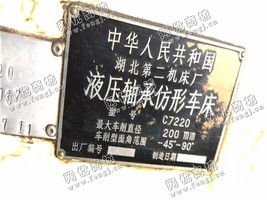 出售二台湖北C7220液压的轴承仿形车床