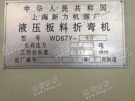出售一台二手上海WD67Y-80液压板料折弯机
