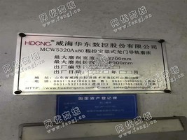 出售MCW5320A*80程控定梁式龙门导轨磨床