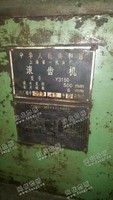 出售一台二手上海Y3150滚齿机