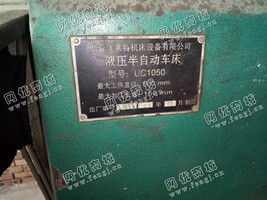 出售一台二手烟台UC1050液压半自动车床
