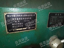 出售一台二手YD1040刹车盘液压半自动车床