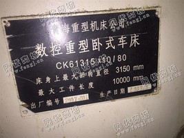 出售一台二手CK61315*10/80数控重型卧式车床