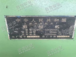 出售一台二手上海QC12Y-12*2500剪板机