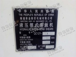 出售一台二手QC12Y-4/2500液压摆式剪板机