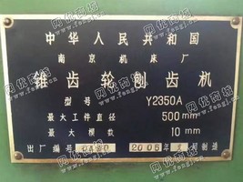 出售一台二手南京Y2350A锥齿轮刨齿机