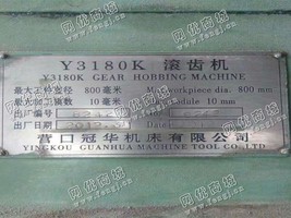 出售一台二手营口Y3180K滚齿机