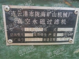 出售陇海6YV-8永磁过滤机一台