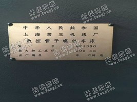 出售一台二手上海QK1330数控管子螺纹车床