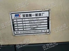 出售一台二手沈阳CAK61135BI数控车床