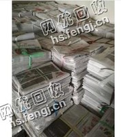 大治旧报纸回收