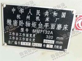 出售一台杭州MM7132A精密卧轴矩台平面磨床