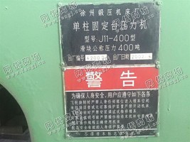 出售一台徐州J11-400型单柱固定台压力机