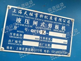 出售一台上海QC11K-8*4000液压闸式剪板机