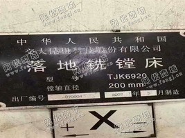 出售一台昆机TJK6920落地铣镗床