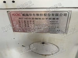 出售一台威海M7140A卧轴矩台平面磨床