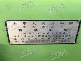出售一台安阳CW61125普通车床