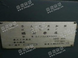 出售一台S7732*1500蜗杆磨床