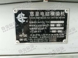 出售15台慈星电脑横机