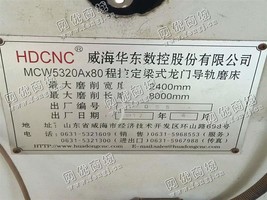 出售一台MCW5320A*80程控定梁式龙门导轨磨床