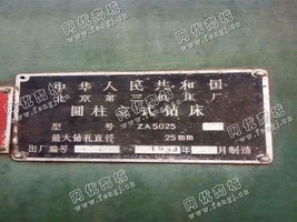 出售二台北京ZA5025圆柱立式钻床