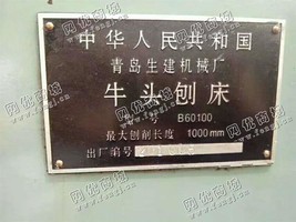 出售一台B60100*头刨床