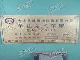 出售一台大连C5125单柱立式车床