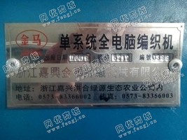 出售8台金马7针