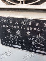 出售一台TX40L数控车床