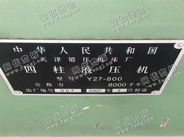 出售一台天津Y27-800四柱液压机
