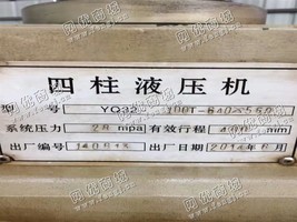 出售一台秦力YQ32-100T-640*550四柱液压机