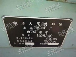 出售一台MQ8240曲轴磨床