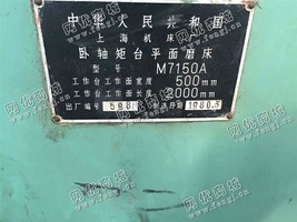 出售一台M7150A卧式矩台平面磨床