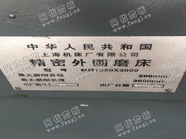 出售一台MM1350*3000精密外圆磨床
