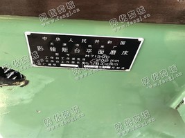出售一台天津M7120D卧轴矩台平面磨床