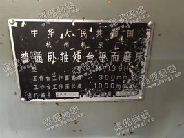 出售一台M7130H普通卧轴矩台平面磨床