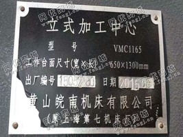 出售一台皖南VMC1165立式加工设备