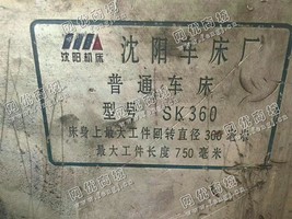 出售一台SK360普通车床