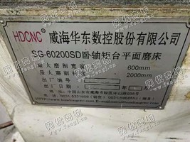 出售一台SG-60200SD卧轴矩台平面磨床