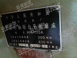 出售一台杭州MM7120A卧轴矩台平面磨床