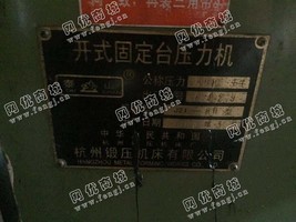 出售一台杭州J21-80型开式固定台压力机
