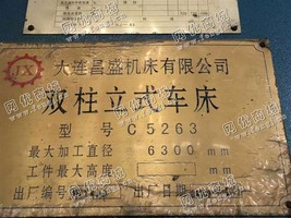 出售一台C5263双柱立式车床