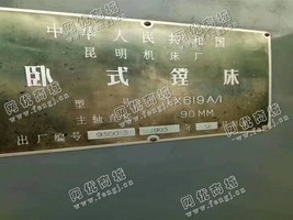 出售一台昆明TX619A/1卧式镗床