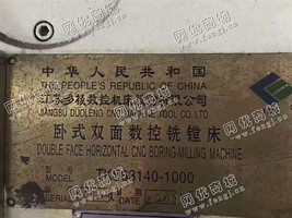 出售一台TKS63140-1000卧式双面数控铣镗床