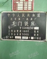 出售一台X2016X50龙门铣床