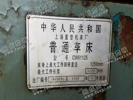 出售一台上海CW61125普通车床