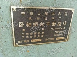 出售一台M7140HX16卧轴矩台平面磨床