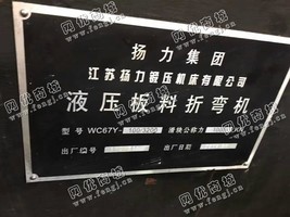 出售一台扬力WC67Y-100/3200液压板料折弯机